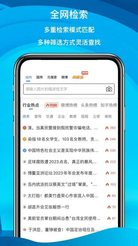 舆情秘书专业版app v7.2.8安卓版