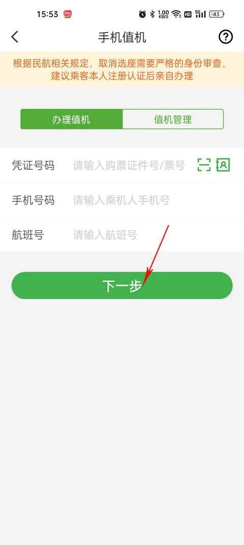 航旅纵横app最新版本 v8.4.7安卓版