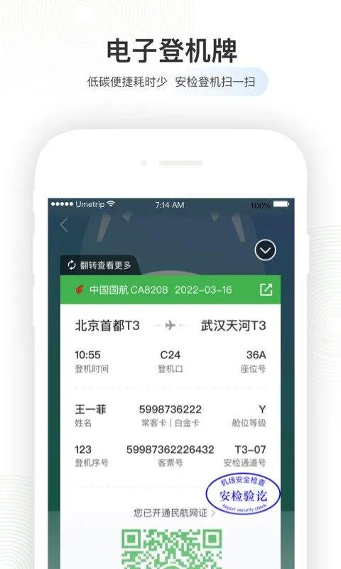航旅纵横航班查询app v8.4.0安卓版