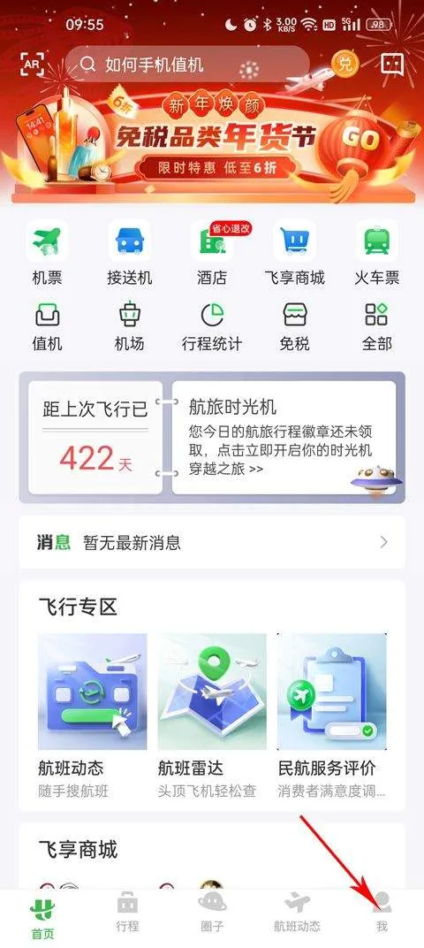 航旅纵横pro安卓版 v8.4.1