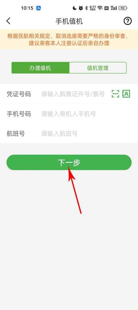 航旅纵横pro安卓版 v8.4.1