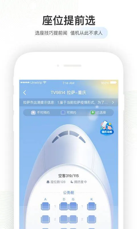 航旅纵横pro安卓版 v8.4.1