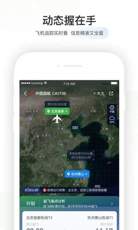 航旅纵横pro安卓版 v8.4.3