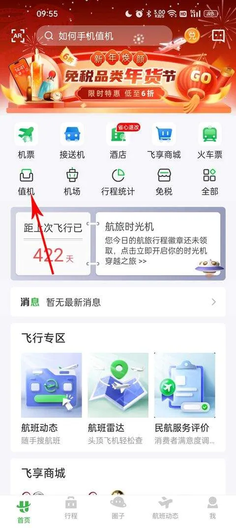 航旅纵横pro安卓版 v8.4.8