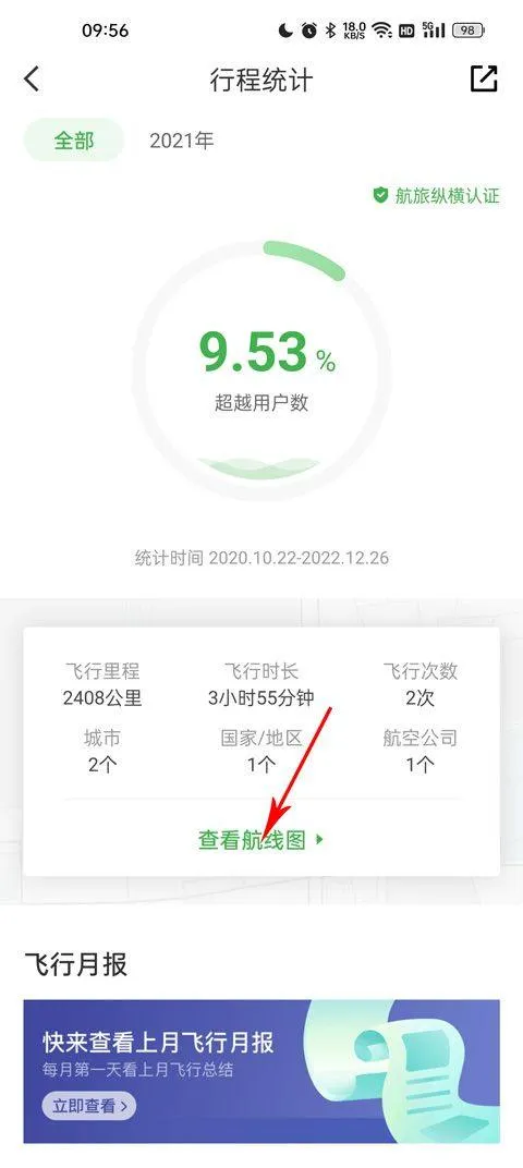 航旅纵横pro安卓版 v8.4.8