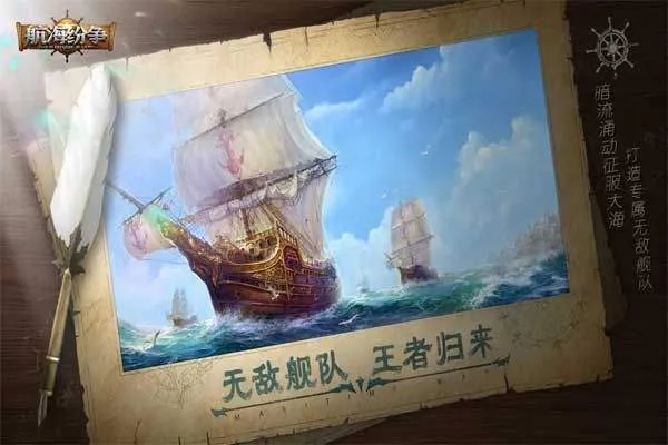 航海纷争4399版 v6.1.5安卓版