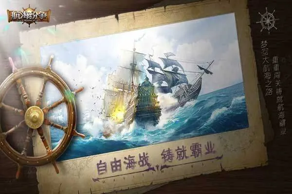 航海纷争vivo版 v6.1.5安卓版