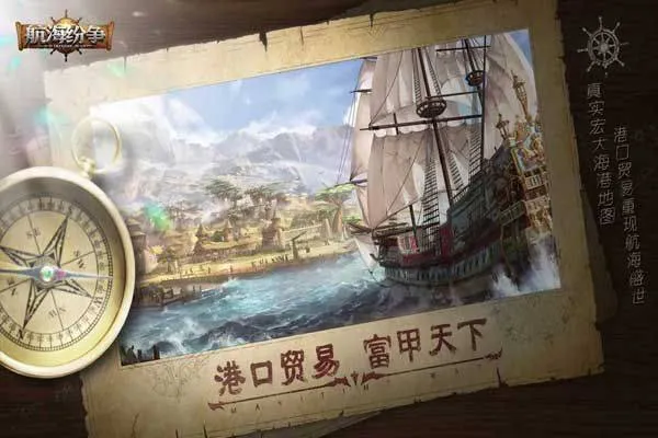 航海纷争vivo版 v6.1.5安卓版