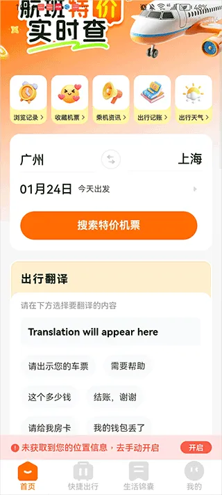 航班特价实时查app v1.0.1安卓版