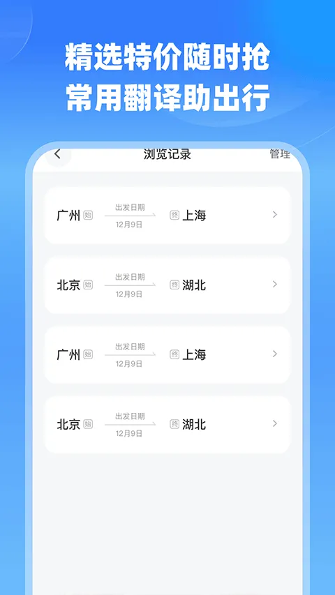 航班特价实时查app v1.0.1安卓版
