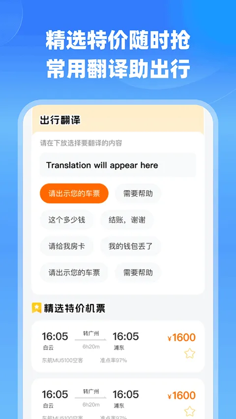 航班特价实时查app v1.0.1安卓版