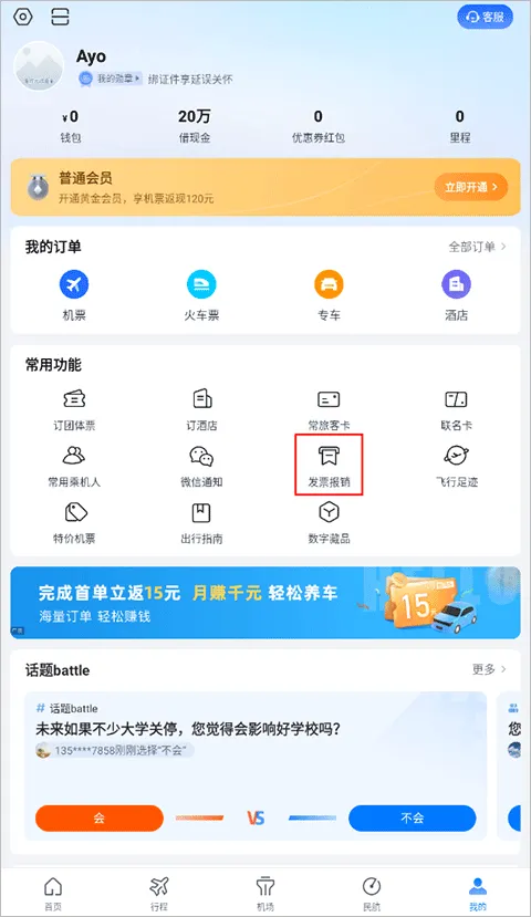 航班管家app v8.9.3安卓版