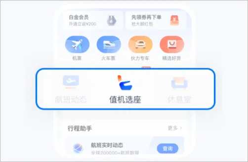 航班管家app v8.9.3安卓版