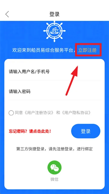 船员易综合服务平台下载官方版 船员易综合服务平台下载官方版