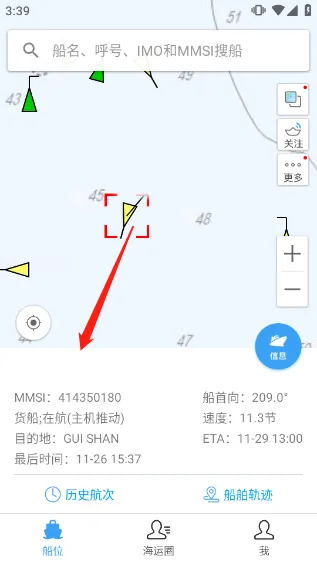 船讯网app手机版 v9.0.18官方版
