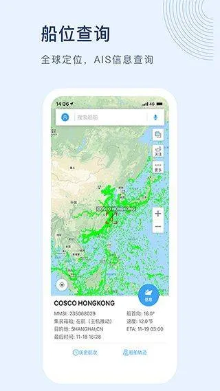船讯网app手机版 v9.0.18官方版