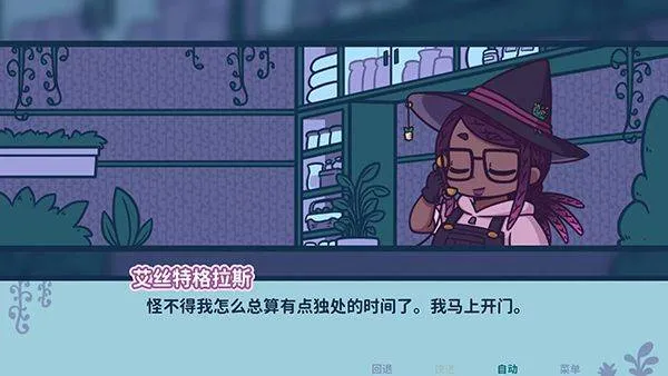 艾丝特的花圃 v1.5.5安卓版