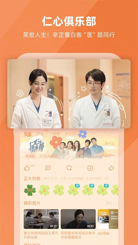 芒果tv 2026版本 v9.1.9安卓版