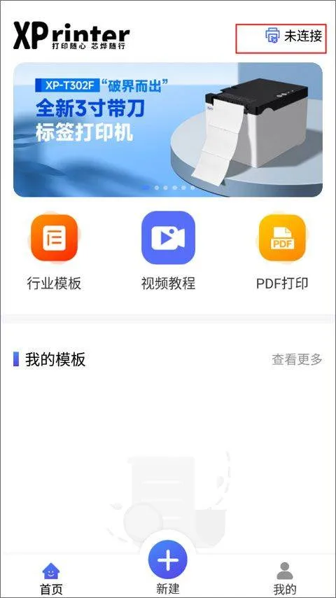 芯烨打印机APP v6.2.0官方版