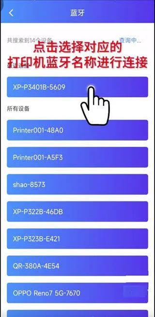芯烨打印机APP v6.2.0官方版