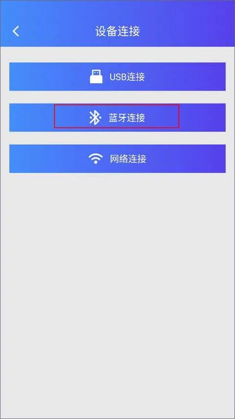 芯烨打印机APP v6.2.0官方版