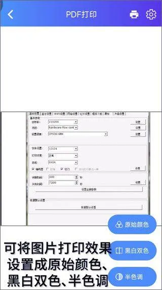 芯烨打印机APP v6.2.0官方版