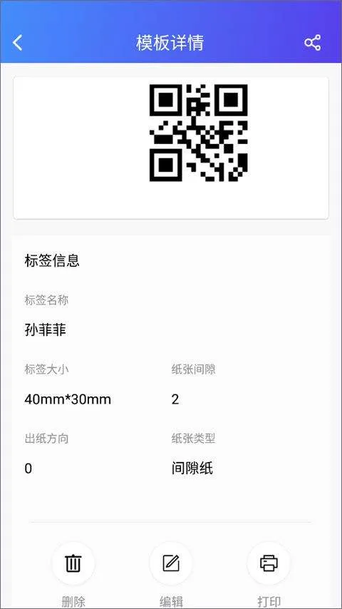 芯烨打印机APP v6.2.0官方版