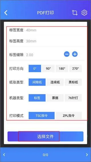 芯烨打印机APP v6.3.1官方版