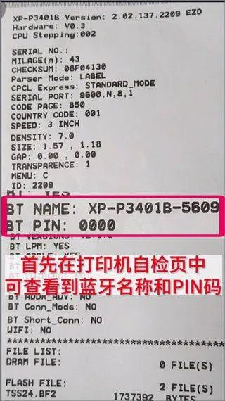 芯烨打印机APP v6.5.0官方版