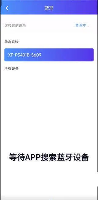 芯烨打印机APP v6.5.0官方版