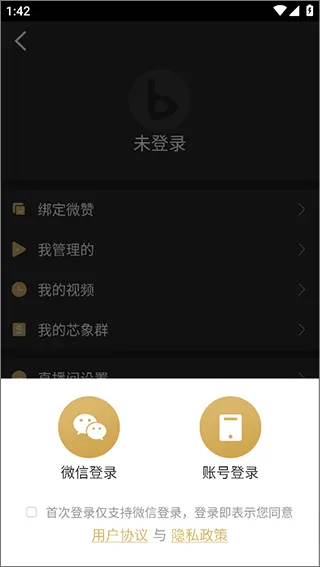 芯象导播手机版 芯象导播手机版