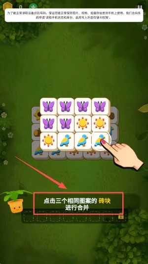 花园爱消除游戏v1.2.0 安卓版 花园爱消除游戏v1.2.0 安卓版