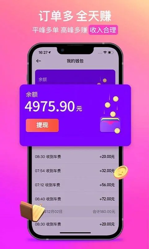 花小猪司机端app v1.26.0安卓版