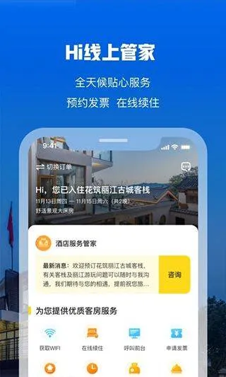 花筑旅行app v3.4.5