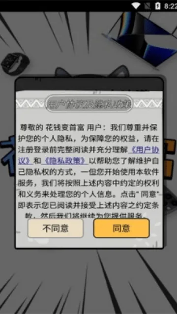 花钱变首富软件