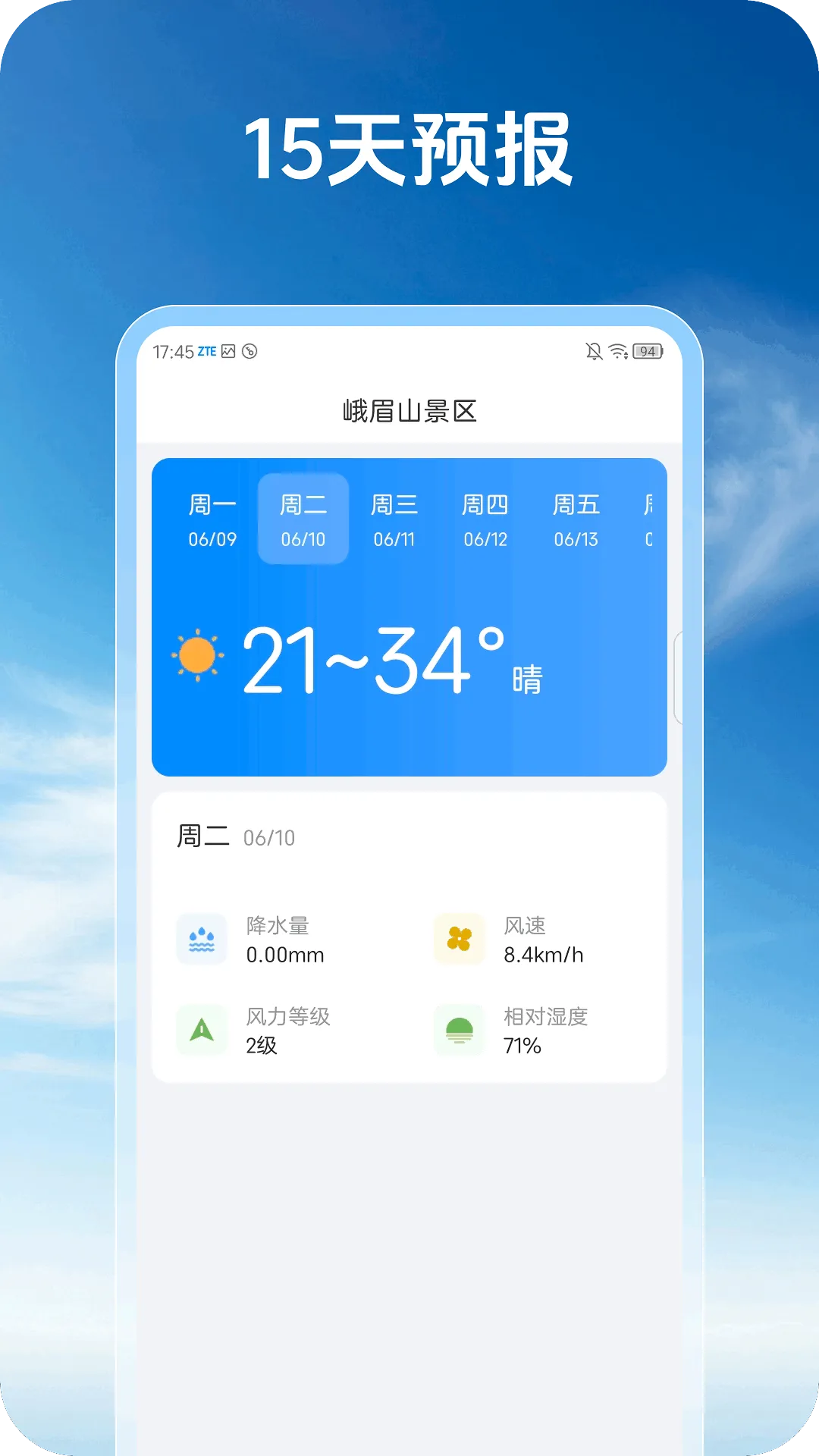 苍界天气app v1.0.0 最新版