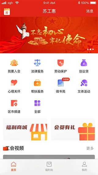 苏工惠app v1.9.5安卓版