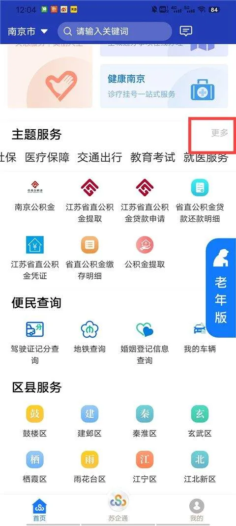 苏服办APP最新版 v7.2.1安卓版
