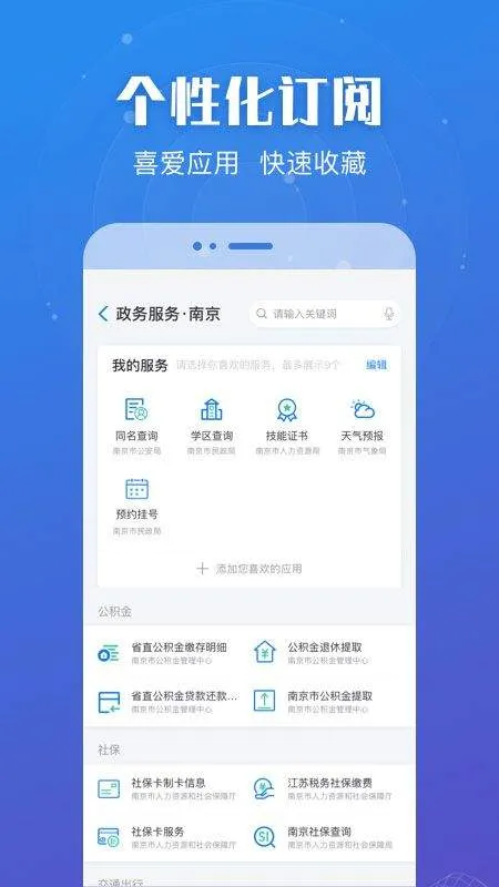 苏服办APP最新版 v7.2.1安卓版