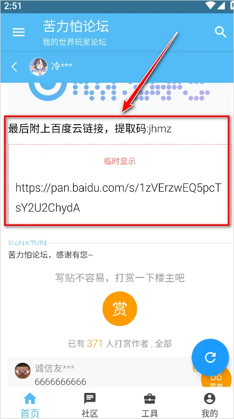 苦力怕论坛官方版 v4.0.0安卓版