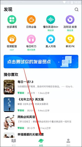 英语流利说软件 v10.4.3安卓版