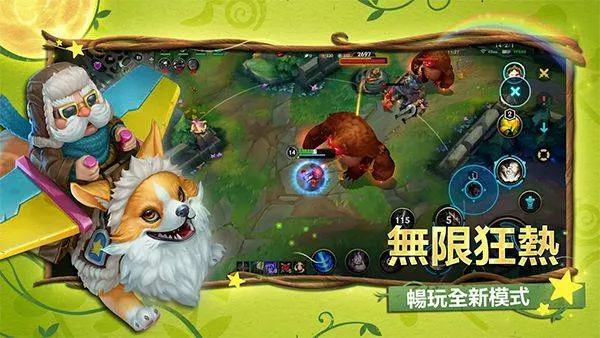 英雄联盟手游台服 v7.0.0.9443安卓版