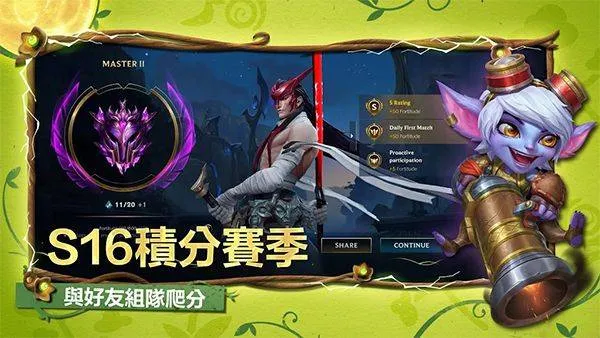 英雄联盟激斗峡谷台服最新版本 v7.0.0.9463安卓版