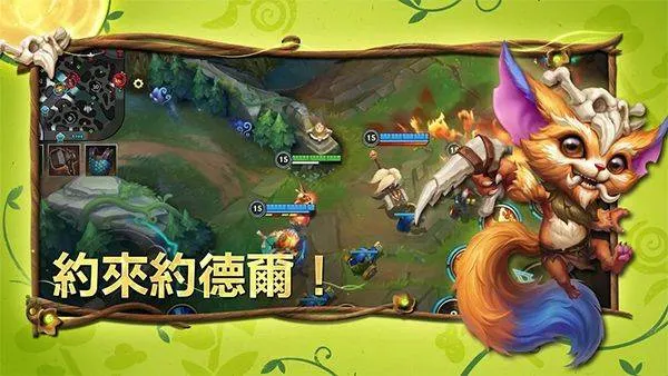 英雄联盟激斗峡谷台服最新版本 v7.0.0.9464安卓版