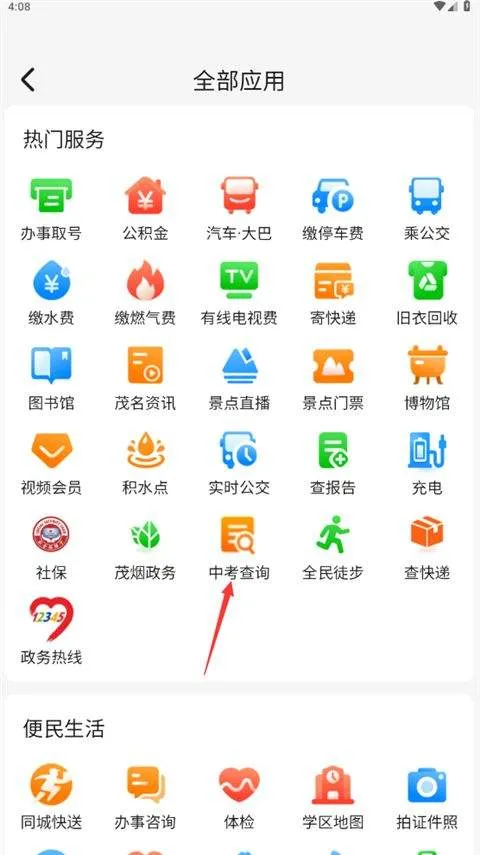 茂名e生活app v1.3.1安卓版