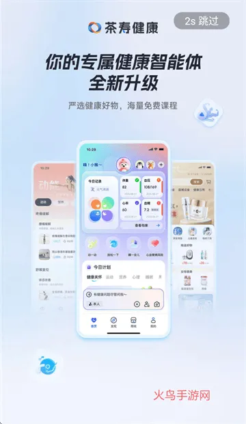 茶寿健康app官方下载 茶寿健康app官方下载