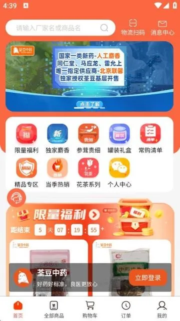 荃豆中药采购平台下载 荃豆中药采购平台下载