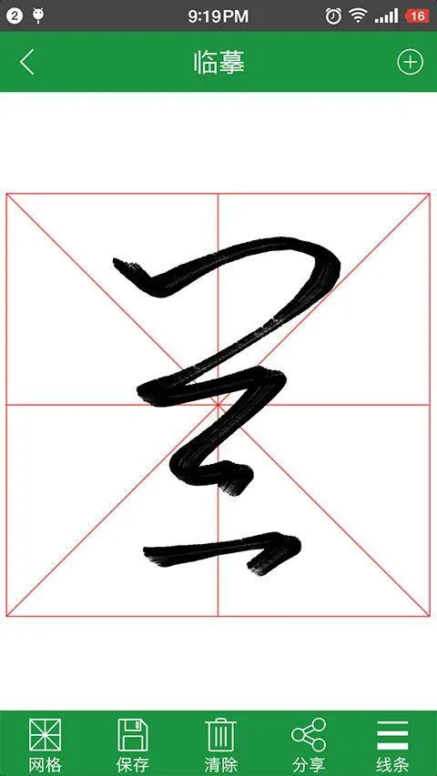 草书字典app v6.5安卓版