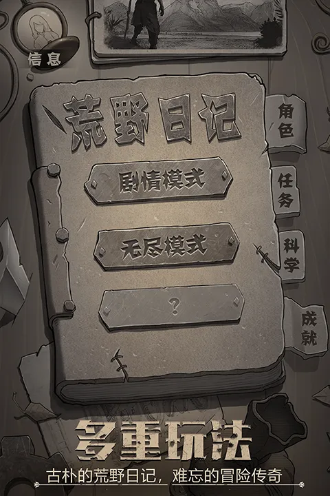 荒野日记手游最新版本 v0.0.6.0安卓版