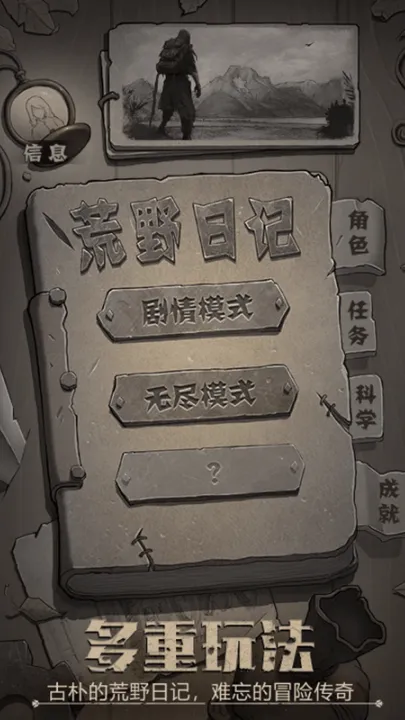 荒野日记腾讯版 v0.0.6.0 最新版 荒野日记腾讯版 v0.0.6.0 最新版